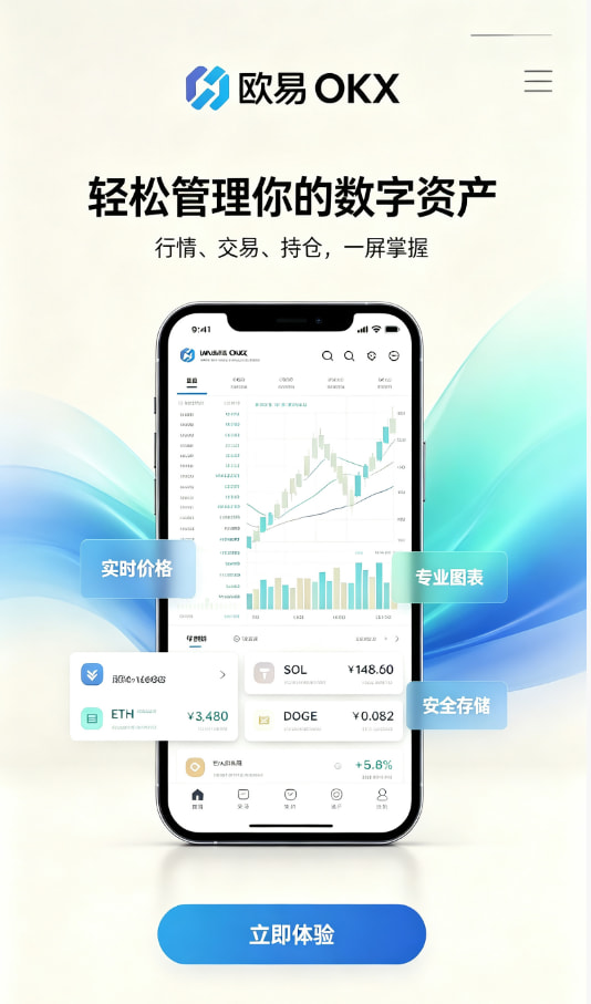 欧交易所app官方网站入口交易攻略配图一